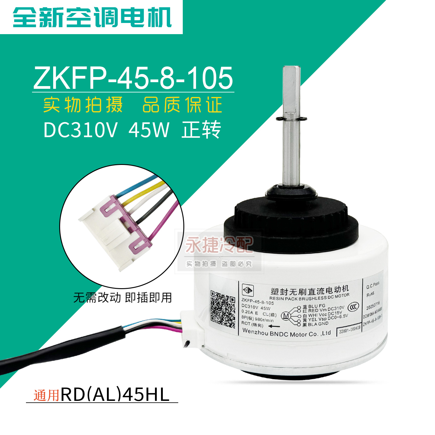 TCL空调电机ZKFP-45-8-105全新