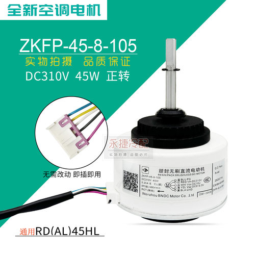 TCL空调电机ZKFP-45-8-105全新