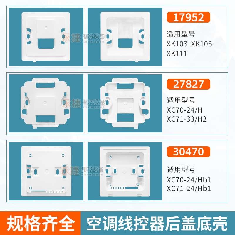格力空调手操器底座线控器外壳