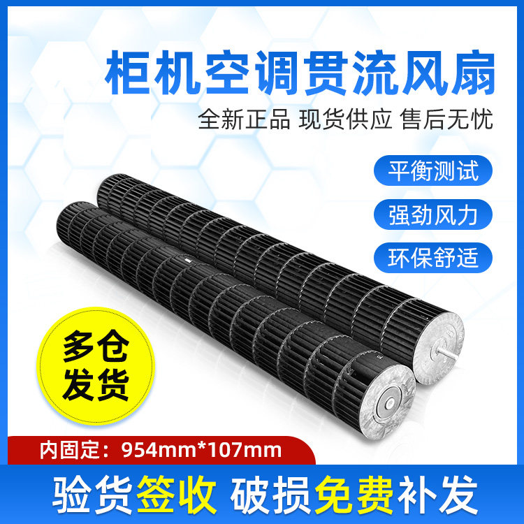 适用于海尔空调2-3匹柜机内机风轮 贯流风扇风叶轮0010207