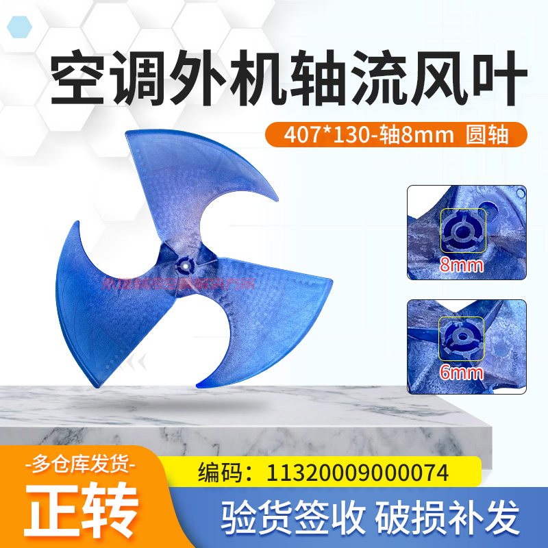 适用于奥克斯空调外风叶407*130外机扇叶轴流风叶扇热风叶407X130
