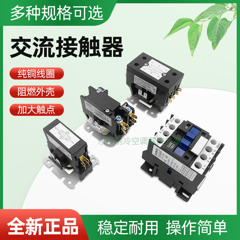 空调压缩机接触器控制继电器全新