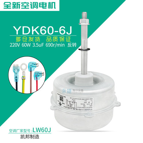 适用于格力空调电机LW60J全新