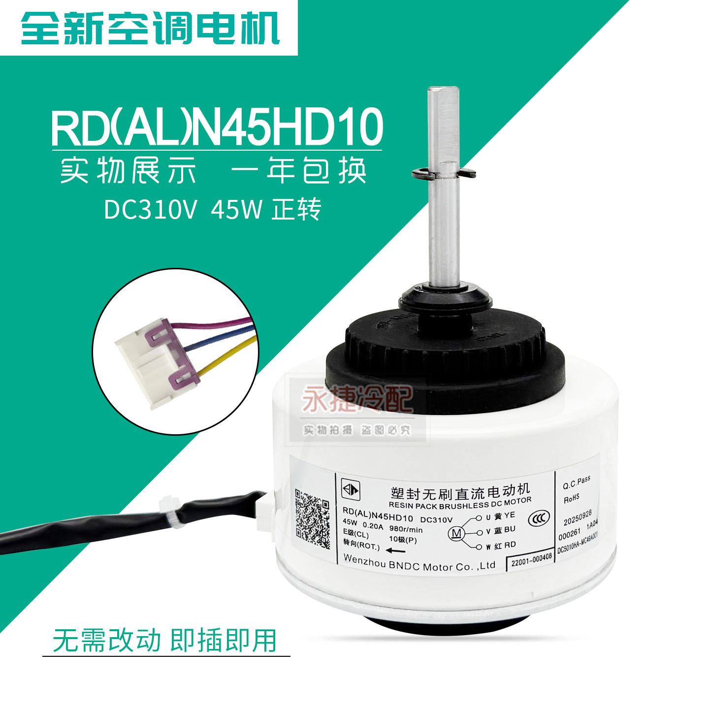 TCL空调电机RD(AL)N45HD10全新