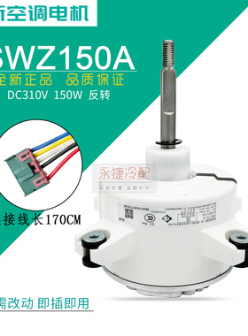 适用于格力空调直流外机电机B-SWZ150A ZWR150-A B-SWZ120A外风机