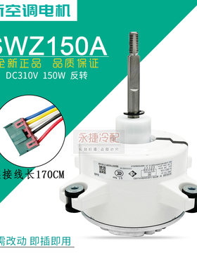 格力多联机外电机B-SWZ150A全新