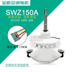 适用于格力空调直流外机电机B-SWZ150A ZWR150-A B-SWZ120A外风机