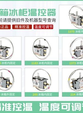 适用于美的冰箱温控器冰柜温控开关214/1000K/200/1375/1185档位