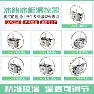 1375 适用于美 200 1000K 1185档位 冰箱温控器冰柜温控开关214