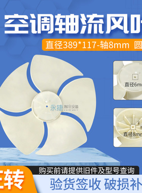 适用于海尔老款空调室外机风扇叶389*117轴流风扇叶外风叶1030A新