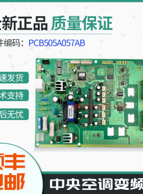 全新三菱重工海尔中央空调变频板PCB505A057 AA AB 变频基板模块