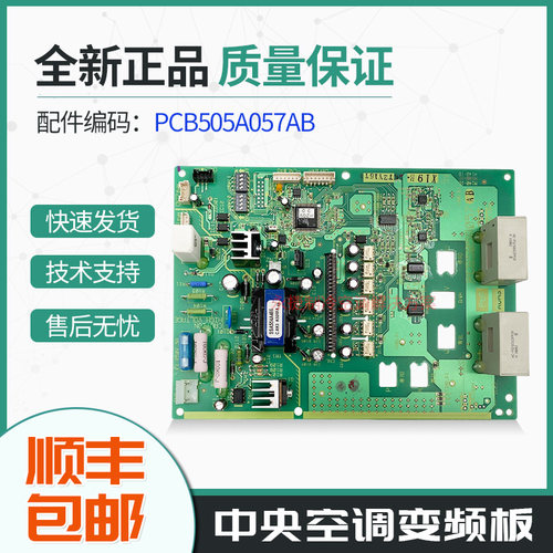 三菱重工海尔中央空调KX6变频板
