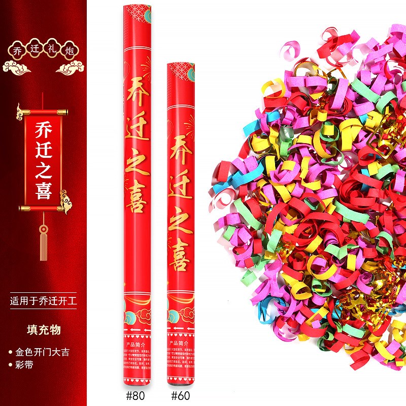 乔迁之喜装饰礼炮新居满福搬新家入宅仪式用O品手拎礼花喷花筒仪