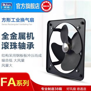 降价啦 德通排气扇16寸FAD40 4厨房油烟扇边墙换气扇 FAS40