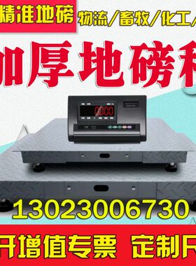 耀10华无线t称围栏地磅秤1301520泵-牛吨猪5吨小秤t2t包邮3吨吨地