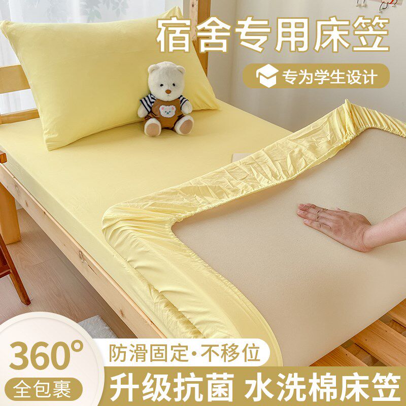水洗棉学生宿舍床笠单件床罩1.w2床单三件套单人0.9床垫保护罩202