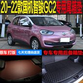 改装 国机智骏GC2两座四座专用尾箱垫后备箱垫子 2022款 配件