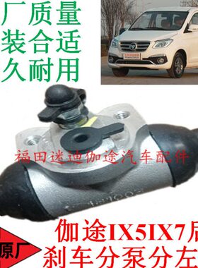 汽车配件动X7田X刹车卡钳后伽途分泵全新制I原厂5I分泵刹车福包邮