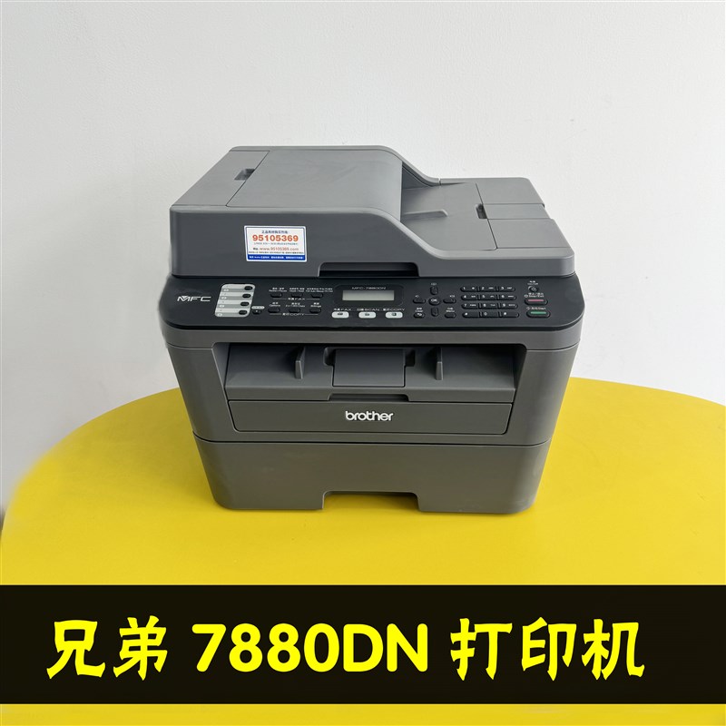 兄弟MFC7g860DN7880DN打印复印扫描激光自动双面一体机