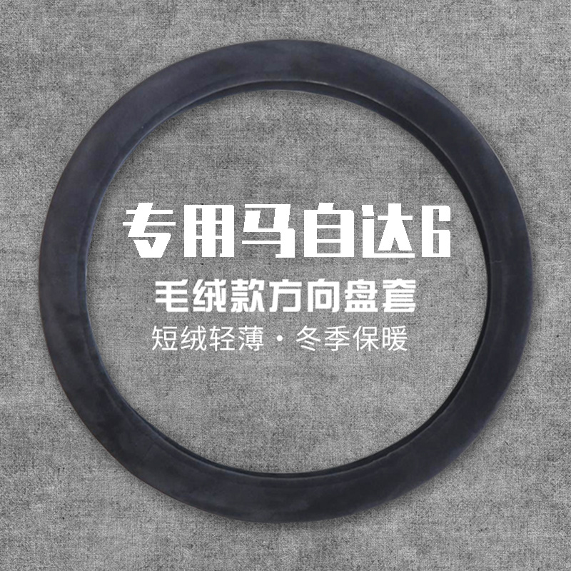 适用11 12 13 14 15款年老款马自达6方向盘套马L六06 07 08 09 10