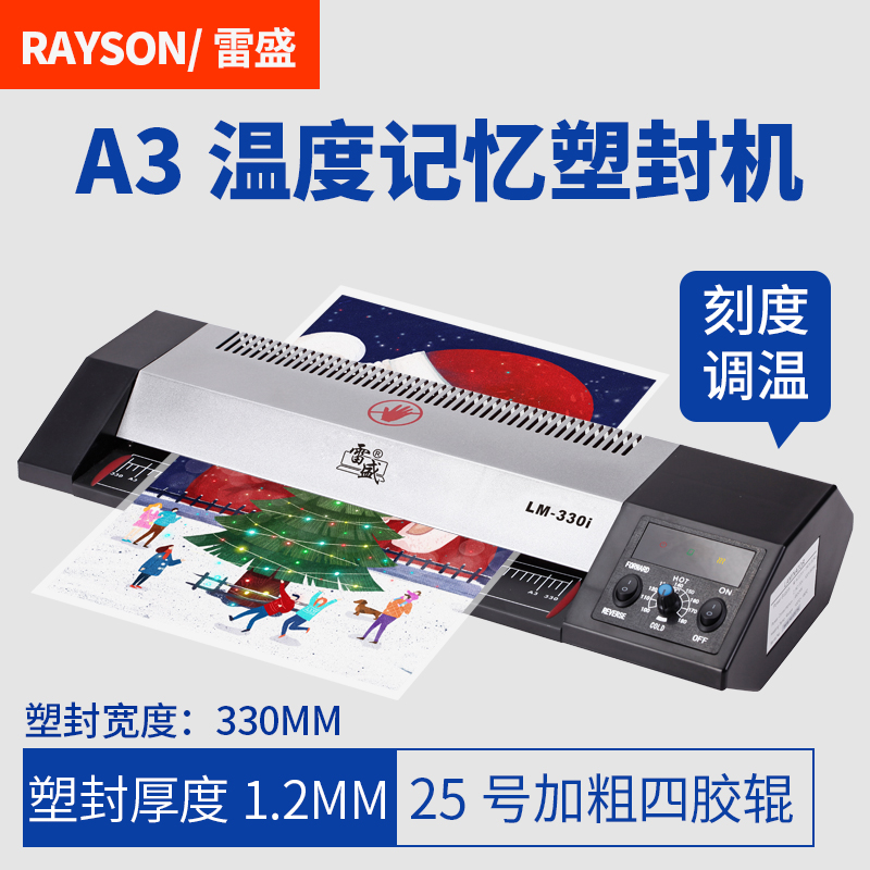雷盛塑封机商用e过塑机办公封塑机家用塑封膜塑封机照片封膜机A3