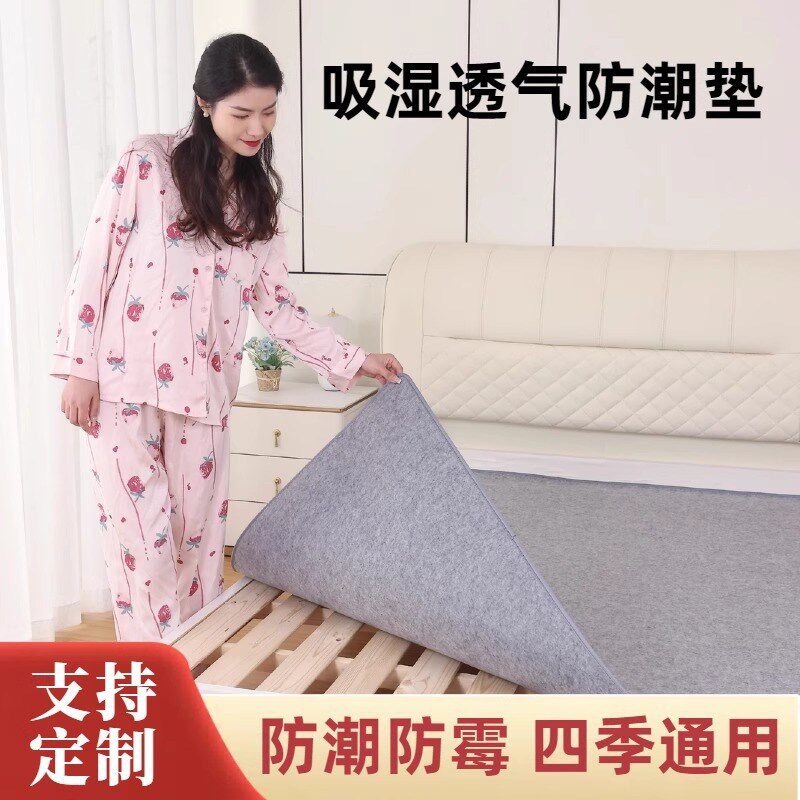 四季通用毛毡防潮垫防湿防E霉学生宿舍 榻榻米床垫