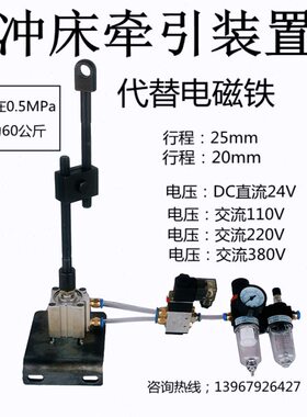 力25冲床牵引气缸拉置 代替气缸装程电磁阀电磁铁60控制行公斤用