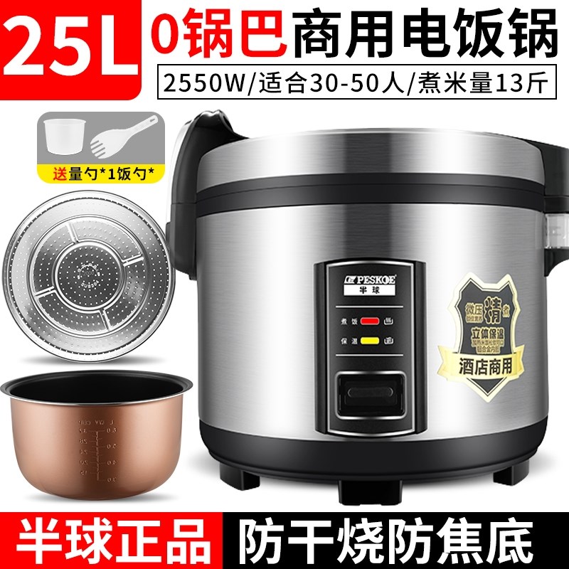 半球大容量电饭煲商用n15-20人超大型电饭锅30饭店酒店食堂10L不