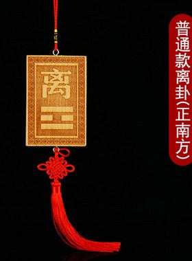 巽字木制木质巽宫木排桃木巽挂牌长10到15厘米卦牌子.净面补角牌