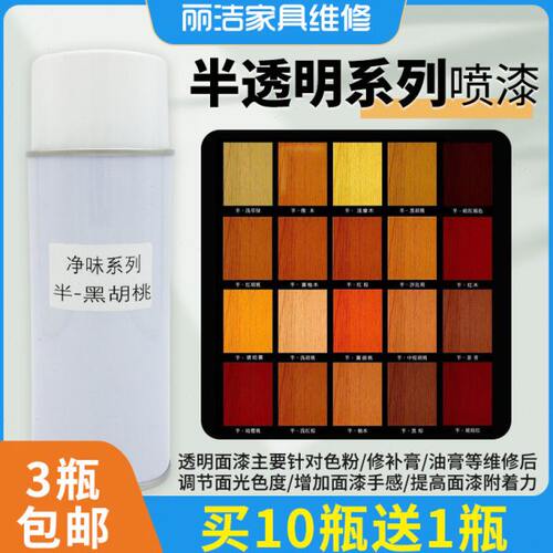 半透明系列木器漆清漆自喷漆楼梯地板实木原木家具修补修复