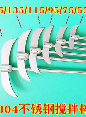 叶 35cm40搅拌桨棒 50两叶桨60活动搅拌棒片30 不锈钢搅拌机电动