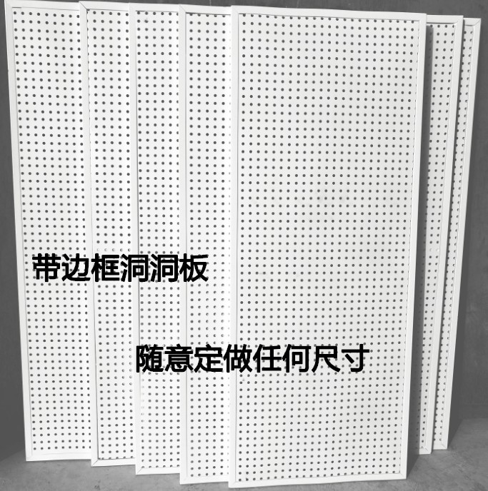 包邮洞洞板冲孔板定制 金属孔板 展会工具挂O板超市货架饰品展示