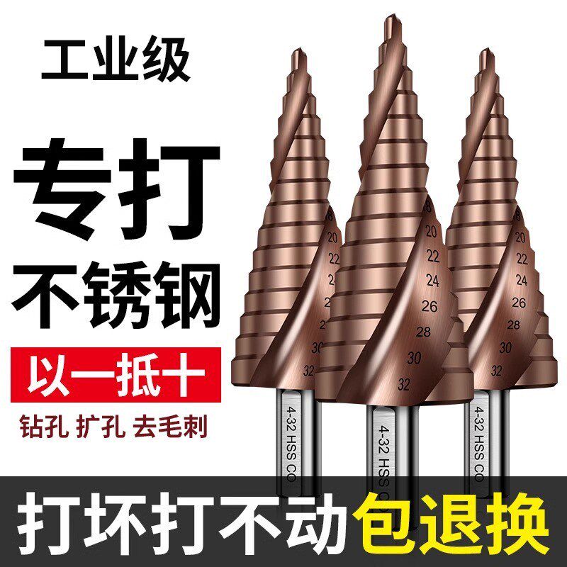 含钴宝塔钻头高硬度铁钢板不锈钢3C04专用开孔器塔型金钢扩孔神器