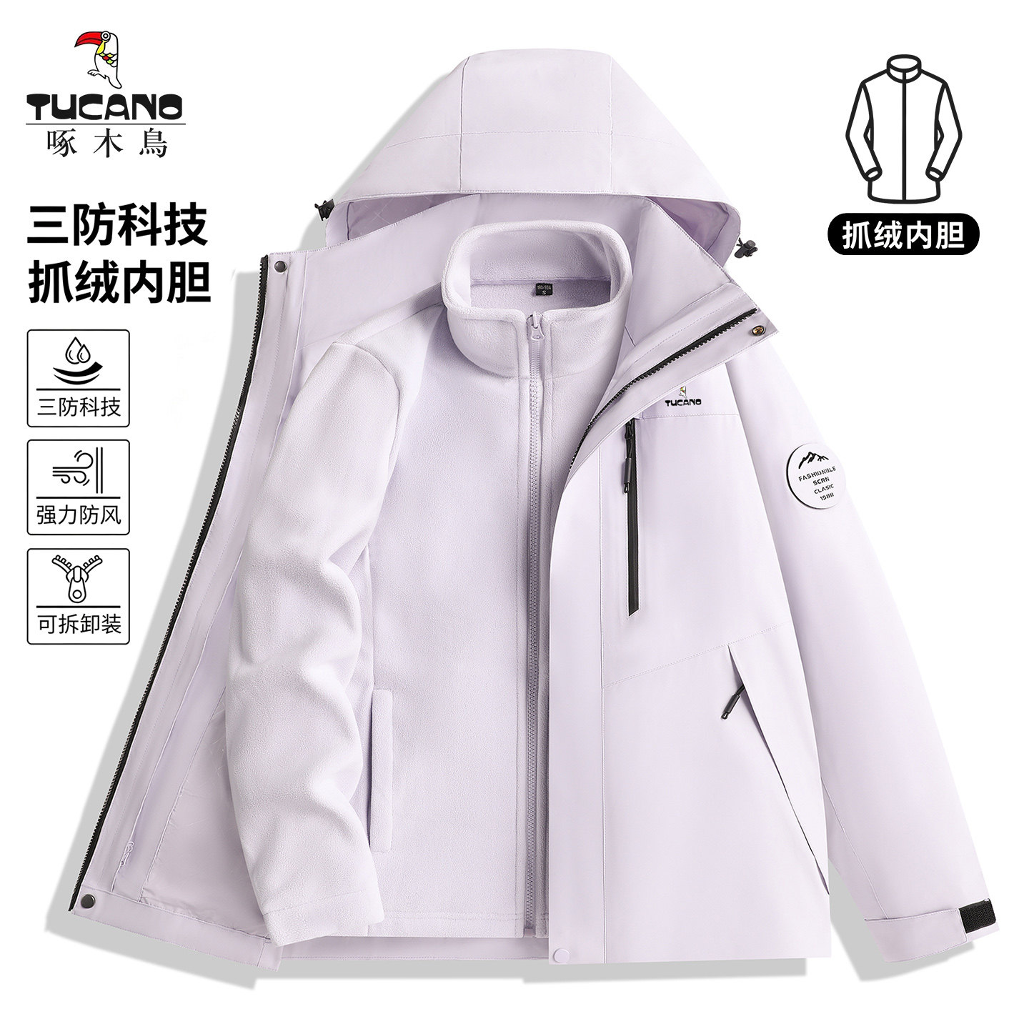 啄木鸟三合一冲锋衣男女款2026新款秋季加绒防风防水登山大码外套