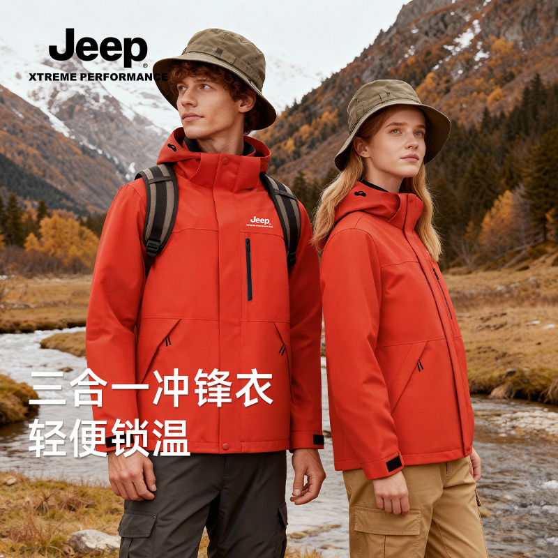 JEEP/吉普户外三合一冲锋衣男女