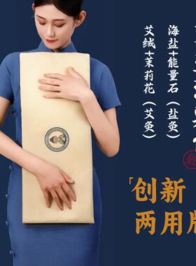 姬大夫电热海盐理疗袋暖宫热敷