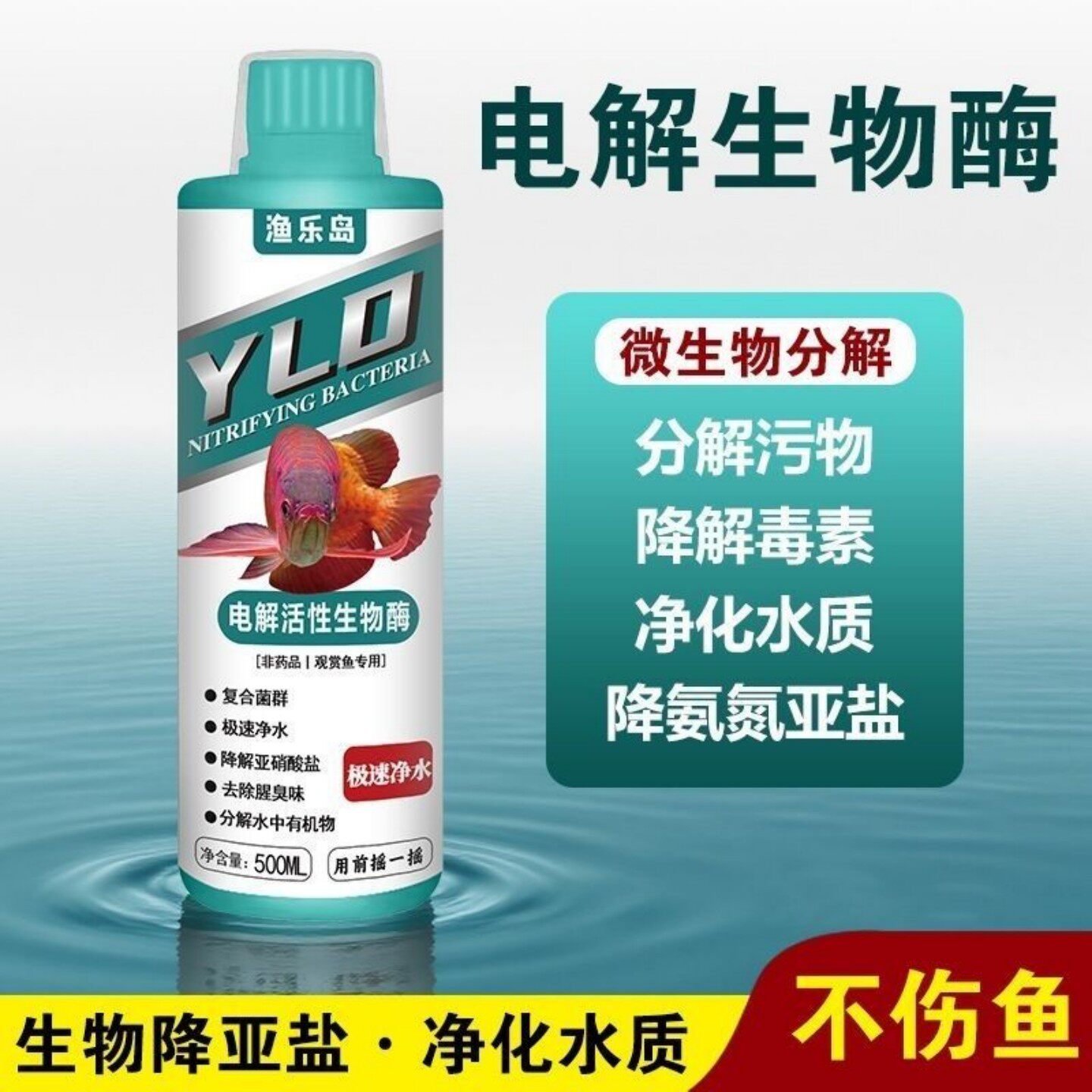 渔乐岛鱼缸净水剂硝化细菌百乐岛