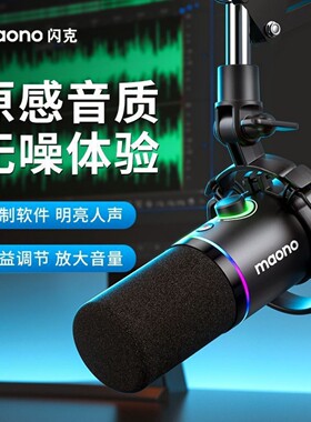 闪克麦克风PD200X动圈降噪麦克风直播话筒K歌台式麦克风主播专用