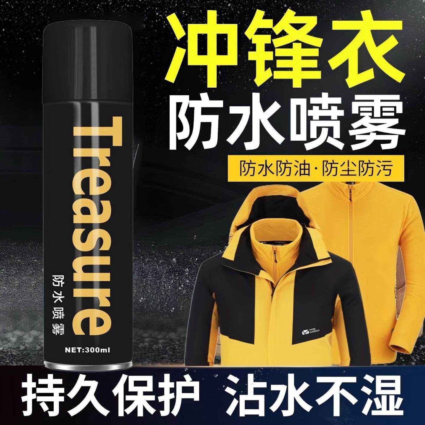 Feduiio冲锋衣防水喷雾鞋靴防水