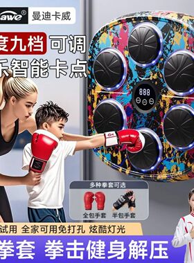 曼迪卡威儿童智能拳击墙靶家用