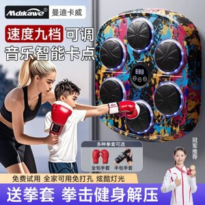 曼迪卡威儿童智能拳击墙靶家用