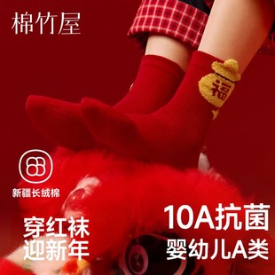 儿童袜子红色女童秋冬季纯棉抗菌a类本命年2026马年男童中筒棉袜