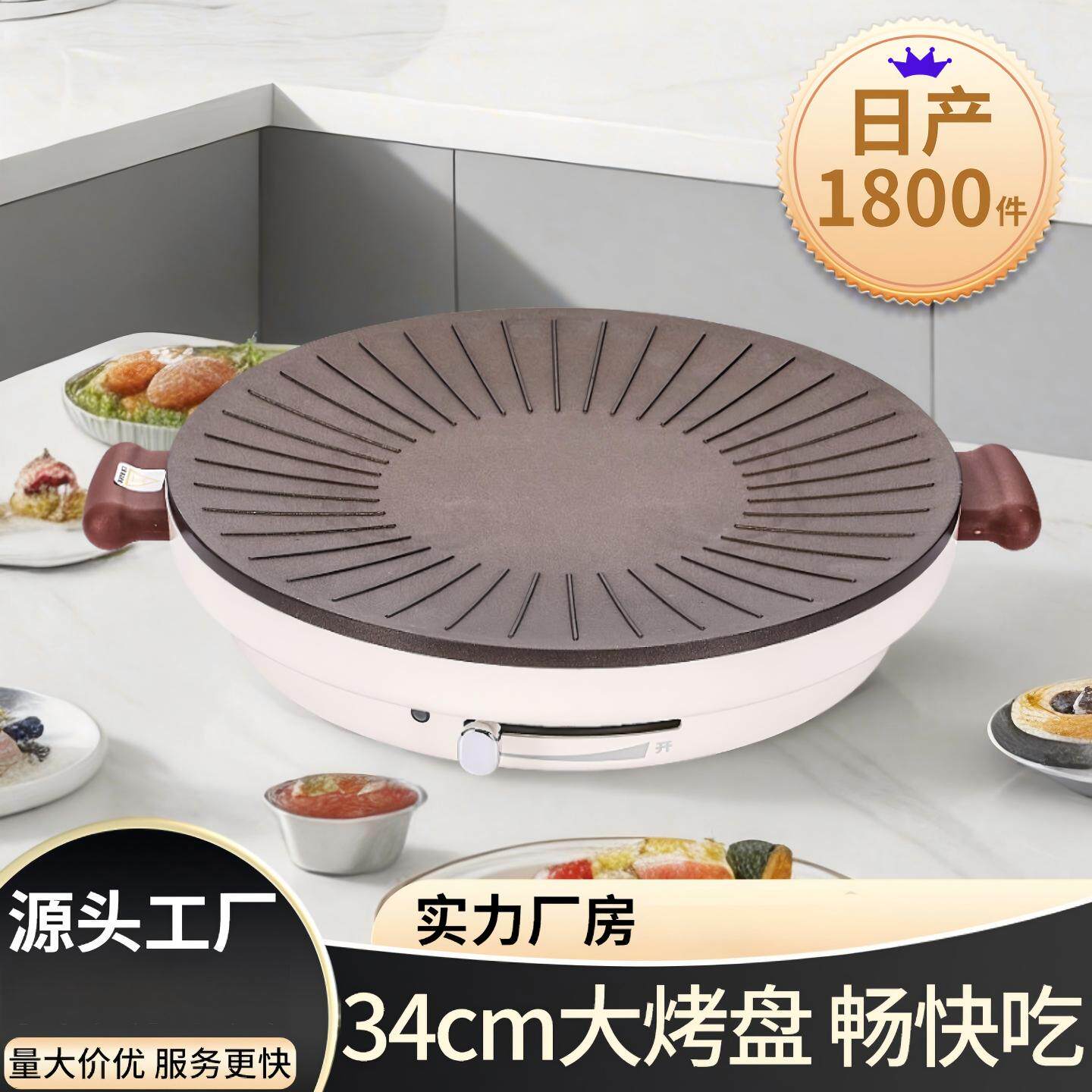 德高千禧钛金电烧烤盘无烟不粘锅