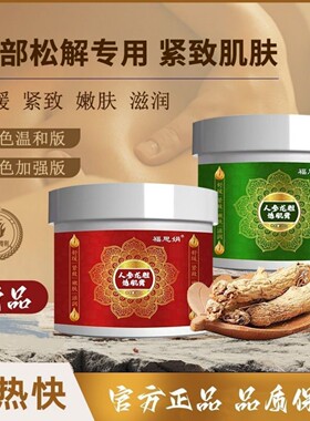 福思娟升级版人参龙胆透肌膏正品