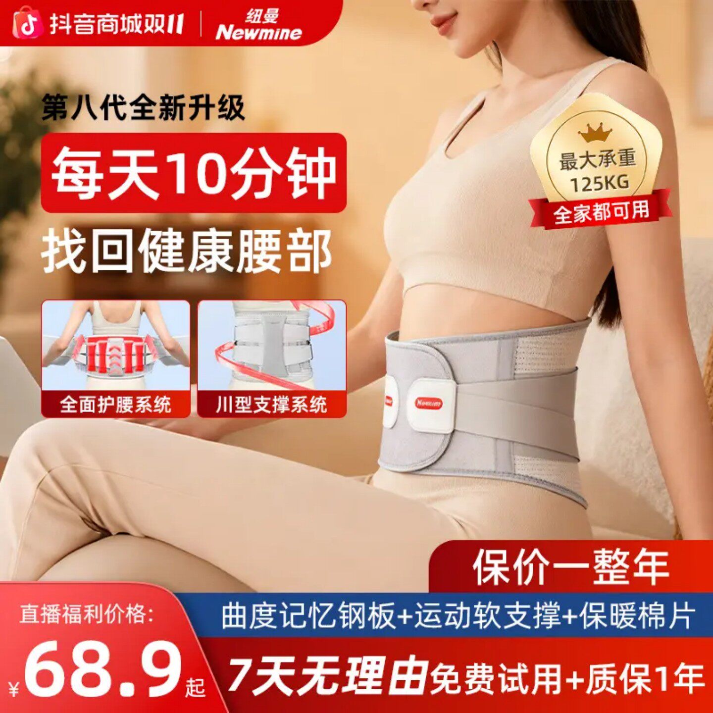 纽曼腰部护腰带保暖男女士款收腹四季透气办公室久坐腰围防寒神器