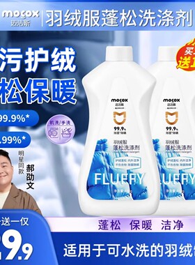 【明星同款】迈洁斯羽绒服专用慕斯蓬松洗涤剂水洗机洗去污zb1