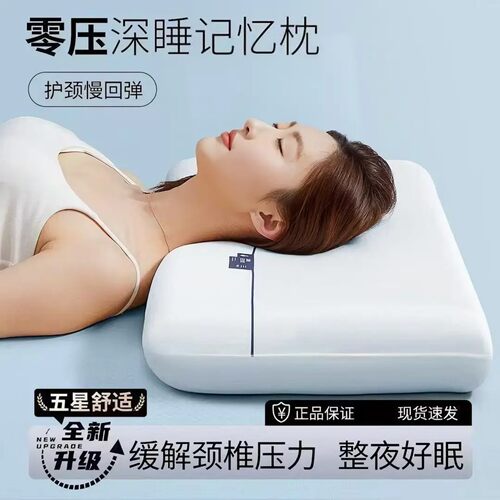 桑尼贝尔护颈慢回弹侧睡记忆枕