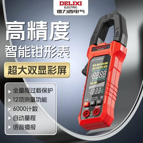 德力西同款语音高精度钳形表