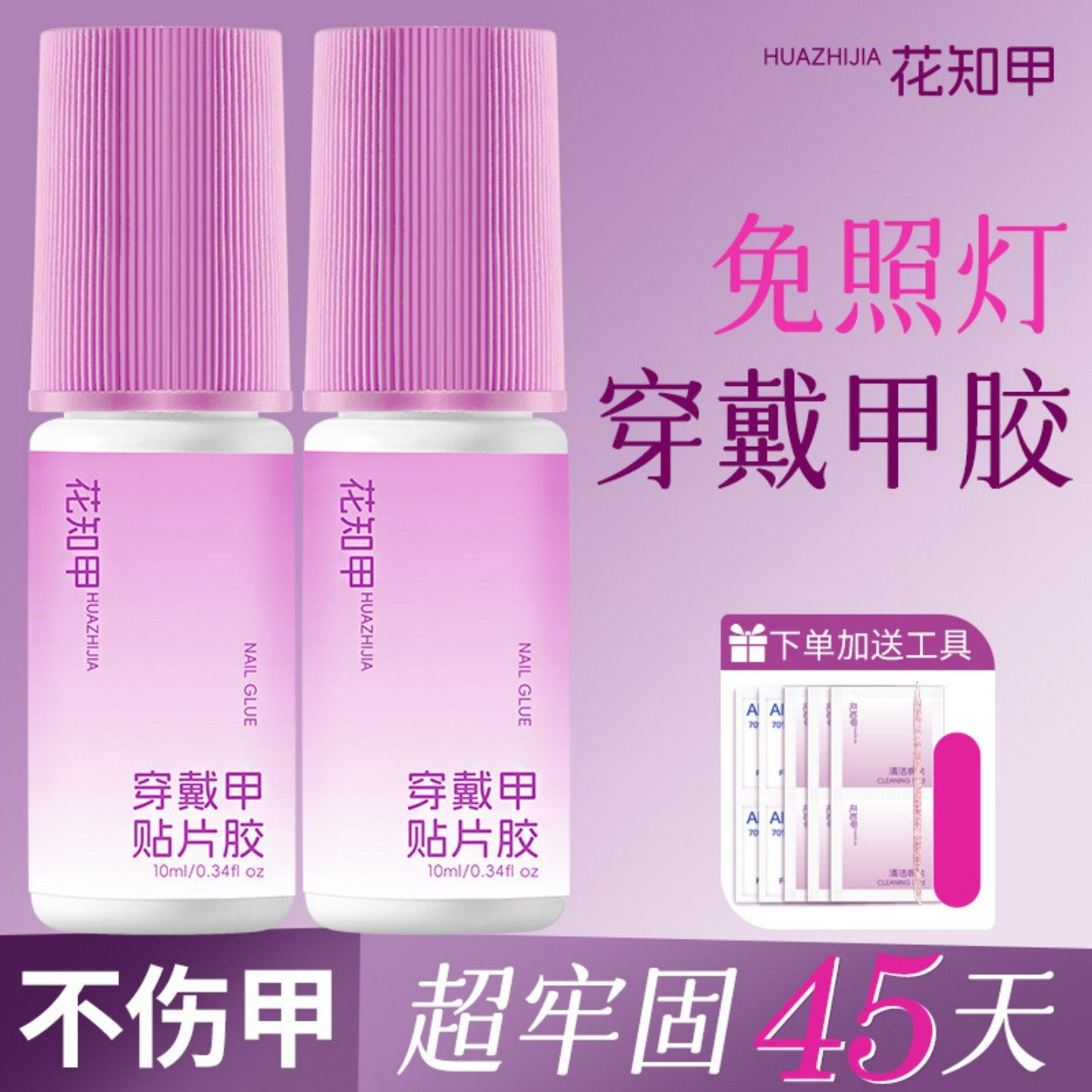 花知甲免照灯穿戴甲专用胶美甲甲片胶水无味戴卸不伤甲牢固持久,彩妆/香水/美妆工具,美甲工具,淘宝优惠券,粉丝福利购,淘宝优惠卷