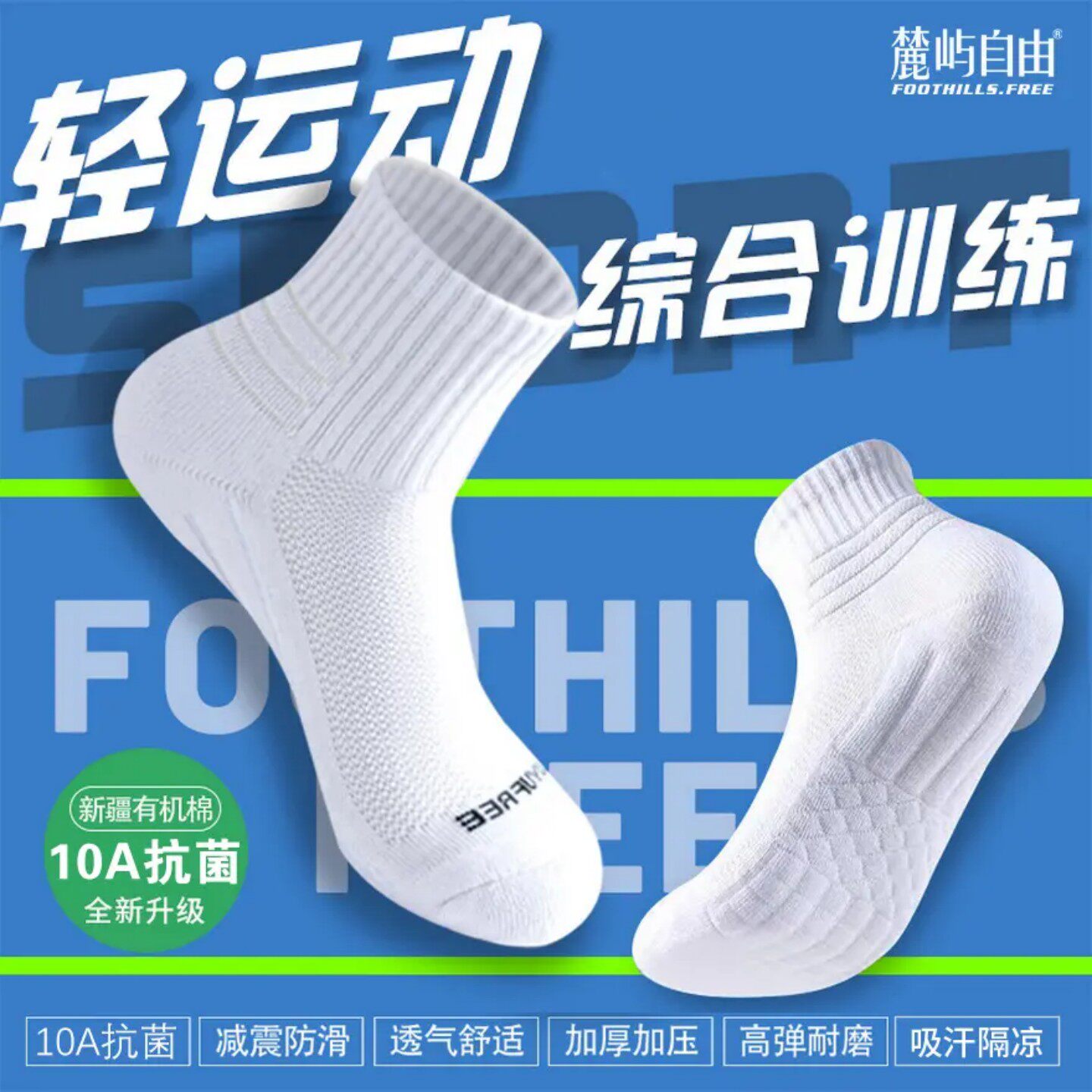 麓屿自由10A抗菌防臭秋冬加厚袜
